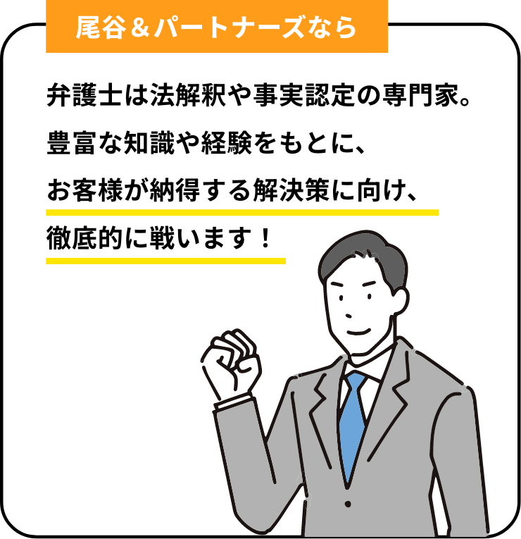 尾谷＆パートナーズな
