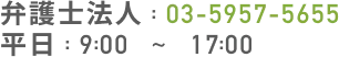 03-5957-5654